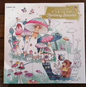 나의 컬러링북 동물들의 Fantasy Season