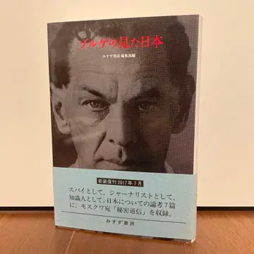 조르제의 본 일본