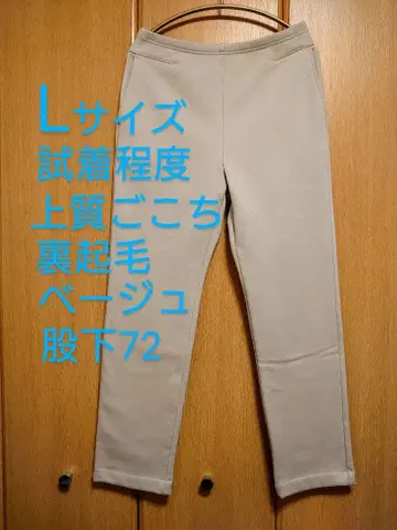 시착 정도 고급감 유목 스트레이트 팬츠 속기모 L 사이즈 베이지