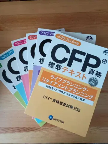 CFP 표준 텍스트 2025-2026년판 전 6권