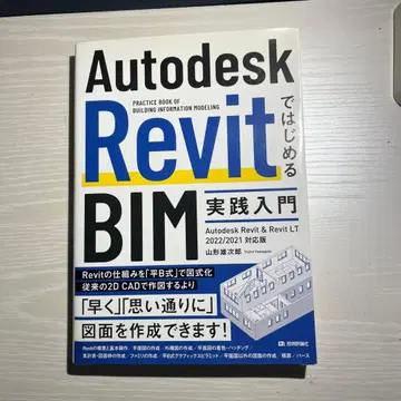 Autodesk Revit BIM 실천 입문