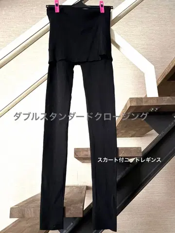 더블 스탠다드 클로징 니트 레깅스 스커트