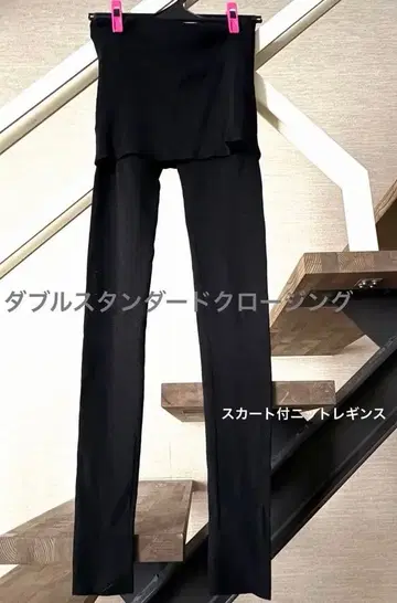 더블 스탠다드 클로징 니트 레깅스 스커트