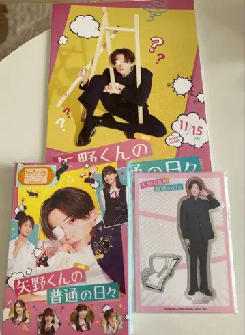 야노 군의 평범한 나날 야기 유세이