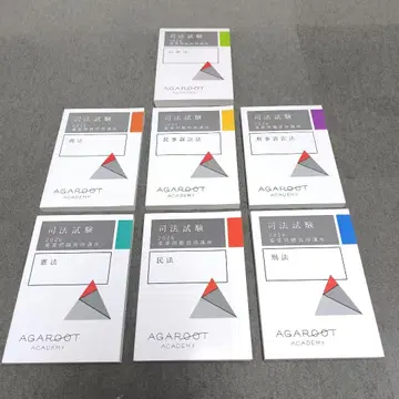 2026 중요 문제 습득 강좌 [거의 새상품] 아가루트 사법시험 예비시험