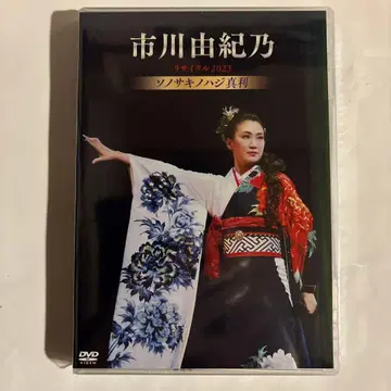 이치카와 유키노 리사이틀 2023 소노사키노 하지마리