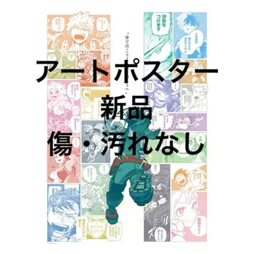 나의 히어로 아카데미아 미도리야 이즈쿠 1년 A반 전원 집합 아트 포스터