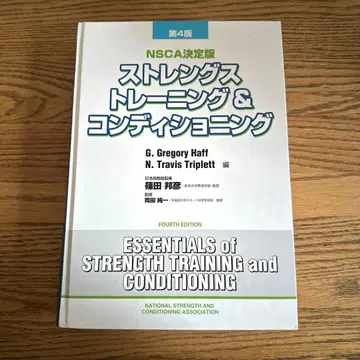 스트렝스 트레이닝 & 컨디셔닝 제4판