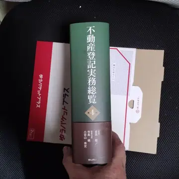 부동산 등기 실무 총람