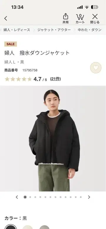 무인양품 발수 다운 자켓 블랙 L