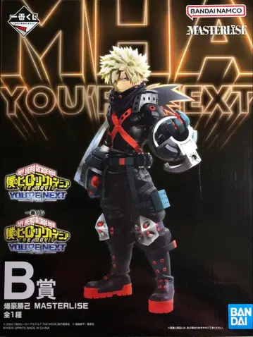 나의 히어로 아카데미아 제일복권 YOURE NEXT B상 바쿠고 카츠키