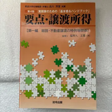 요점 양도소득 제1편