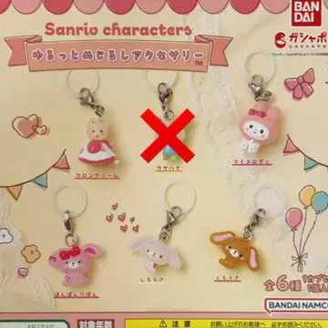 산리오 윳토메지루시 액세서리 세미컴프