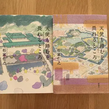 천사도 발을 들여놓기를 두려워하는 곳 상하권