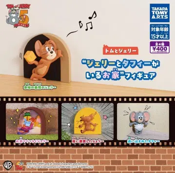 전 4종 컴프 세트 톰과 제리 '제리와 태피가 있는 집' 피규어