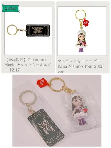 니시노 카나 Christmas Magic 티켓 마스코트 키링