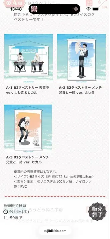 제비뽑기당 빛이 죽은 여름 태피스트리 세트