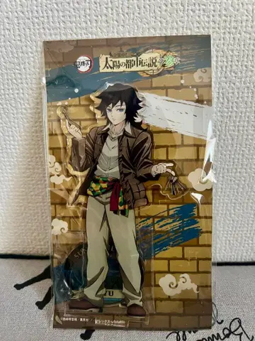 귀멸의 칼날 태양의 도시전설 토미오카 기유 아크릴 스탠드
