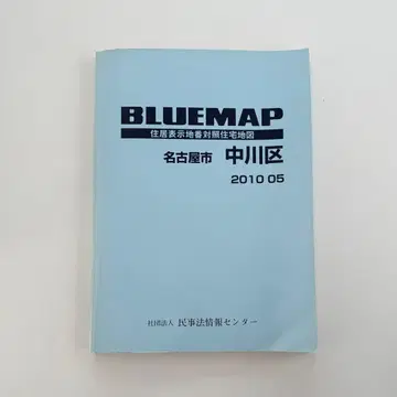 BLUEMAP 나고야시 나카가와구 2010년 5월 젠린