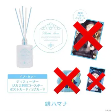 니지산지 기프트 세트 윈터 데이트 2025 히바치 마나 디퓨저만