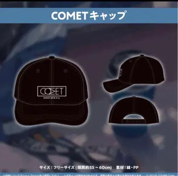 호시마치 스이세이 생일 & 활동 4주년 기념 COMET 캡