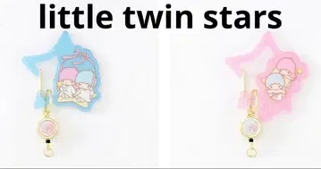 새상품 키키라라 카라비너 포함 키링 2개 리틀트윈스타 키링