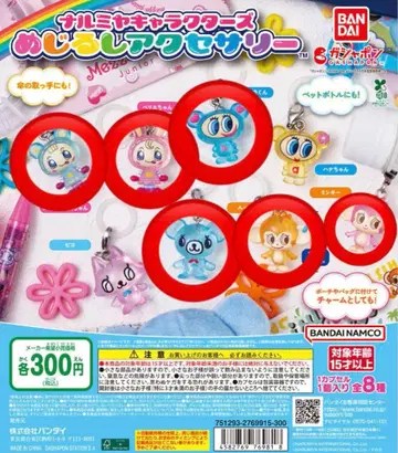 나루미야 캐릭터 메지루시 액세서리