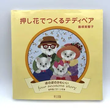 압화로 만드는 테디베어