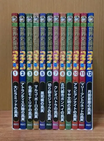 세계사 탐정 코난 1~12권 전권 세트 학습 만화