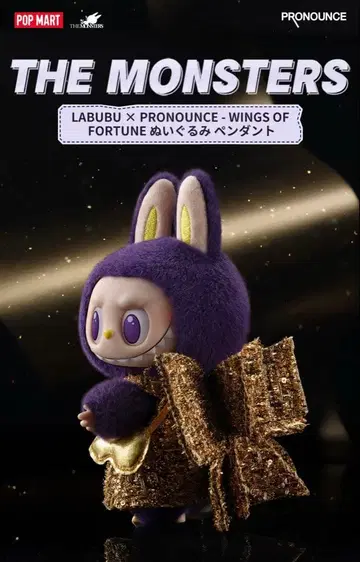 POP MART WINGS OF FORTUNE PRONOUNCE