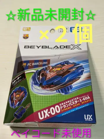 베이블레이드x UX-00 드란버스터1-60A 바르셀로나Ver. 2개