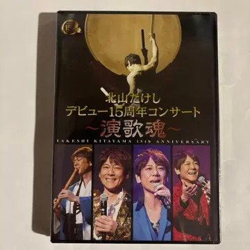 키타야마 다케시 데뷔 15주년 콘서트 ~엔카다마시~
