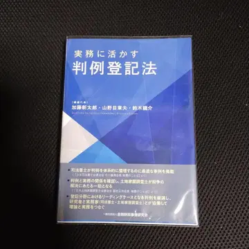 실무에 활용하는 판례 등기법
