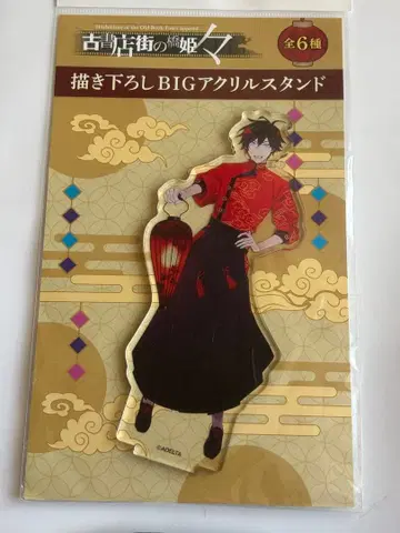 고서점 거리의 하시히메 히비 카키오로시 BIG 아크릴 스탠드 타마모리