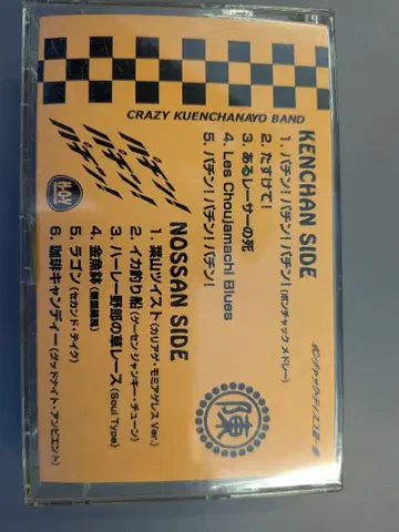 요코야마 켄 자택 녹음 시리즈 카세트 테이프 폰척 디스코 제1집