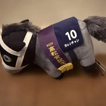 카렌짱 타카마츠노미야 기념 봉제 인형 서러브레드 컬렉션