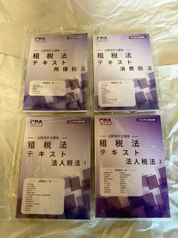 CPA 조세법 텍스트 소득세법 소비세법 법인세법 1,2