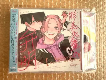 노미 선배의 변명 드라마 CD 오오무기 코알라 선생님