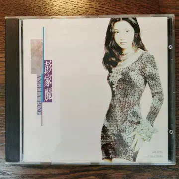 펑가례 ANGELA PANG 앙젤라 빵 CD