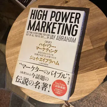 HIGH POWER MARKETING 제이 에이브러햄
