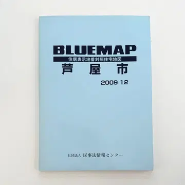 BLUEMAP 아시야시 2009년 12월 젠린