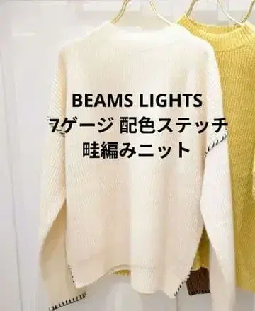 BEAMS LIGHTS / 7 게이지 배색 스티치 하찌 니트