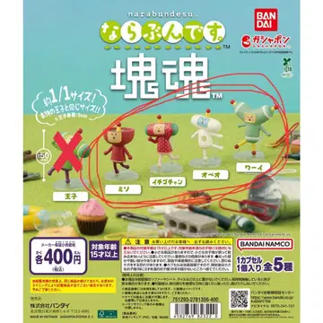 나라룬데스 카타마리 타마시 4세트