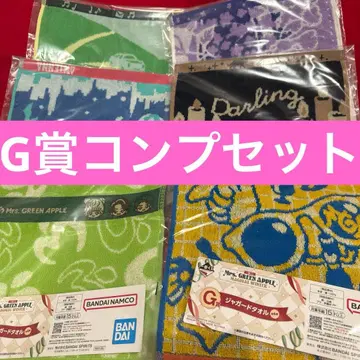 미세스 그린애플 제일복권 G상 자카드 타월 전 종류 컴플리트