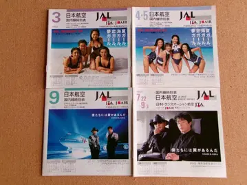 항공 시각표 일본항공 1990년대 및 2021년 최종호까지 32권