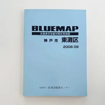 BLUEMAP 고베시 히가시나다구 2008년 젠린