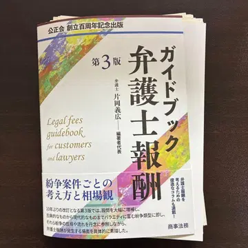 [재단 완료] 가이드북 변호사 보수 제3판