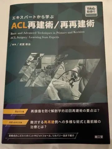 전문가에게 배우는 ACL 재건술/재재건술 [Web 동영상 첨부]