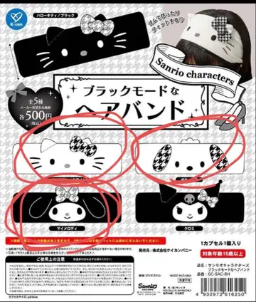 산리오 블랙 모드 헤어밴드 3개 세트