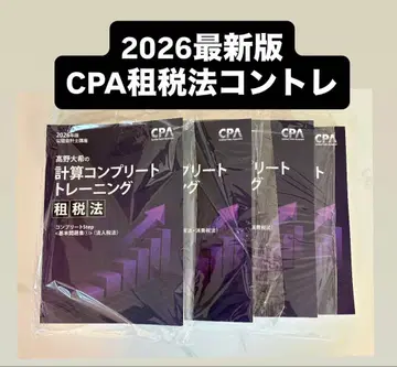 2026 최신 버전 CPA 조세법 네이비